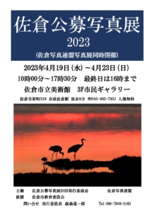 佐倉公募写真展